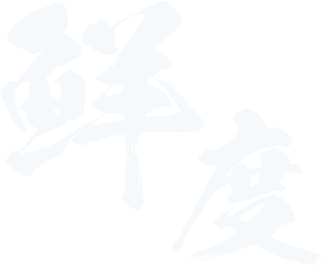 鮮度