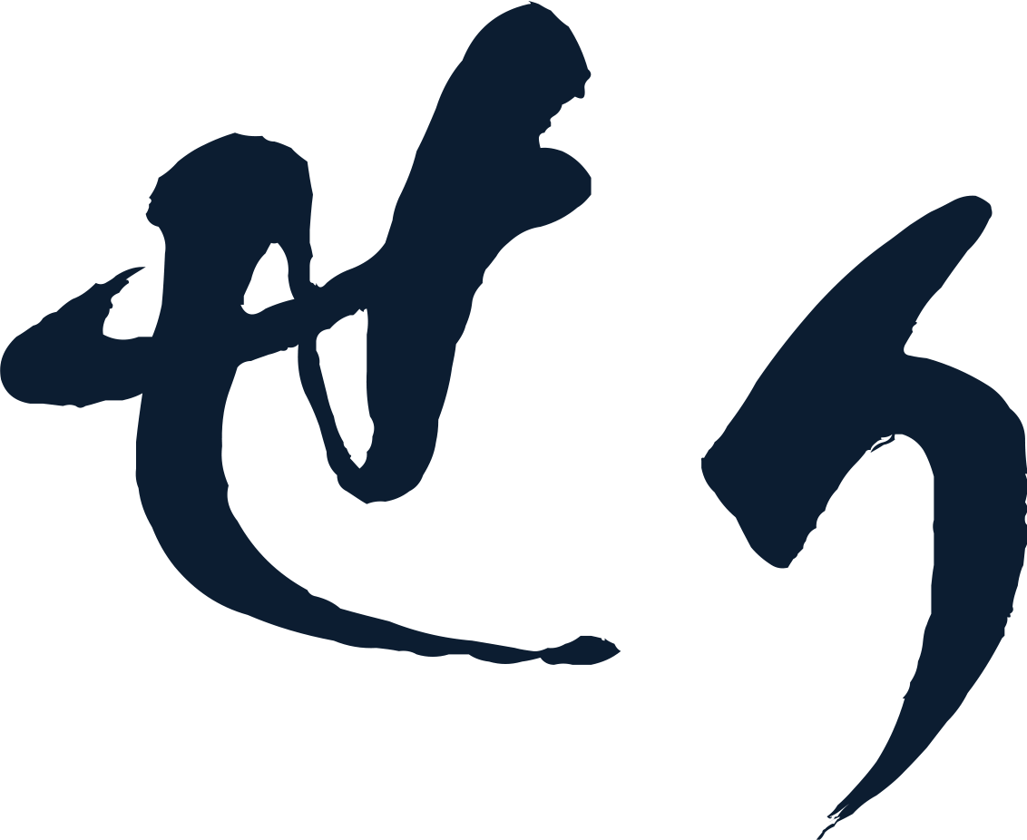 せり
