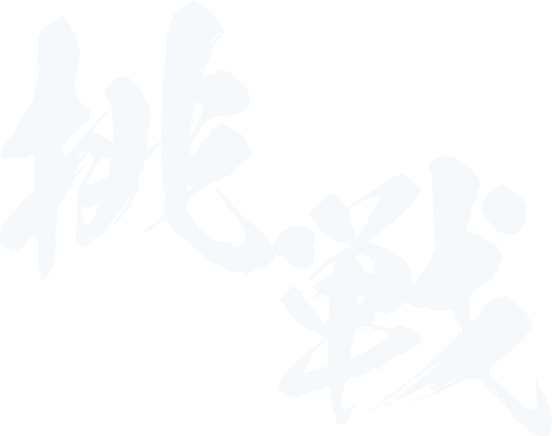 挑戦